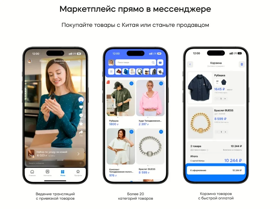 Маркетплейс в мессенджере "Молния"