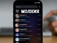 Созданный для наглядности с помощью "ИИ" прототип мессенджера "Молния"