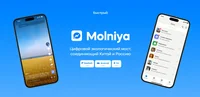 Скриншот сделан на официальном сайте molniya.app. Кнопки для скачивания пока некликабельны.